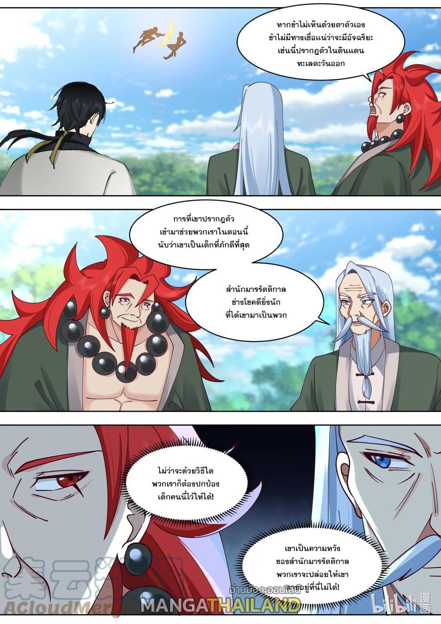 Martial God Asura ตอนที่ 569 แปลไทย รูปที่ 1