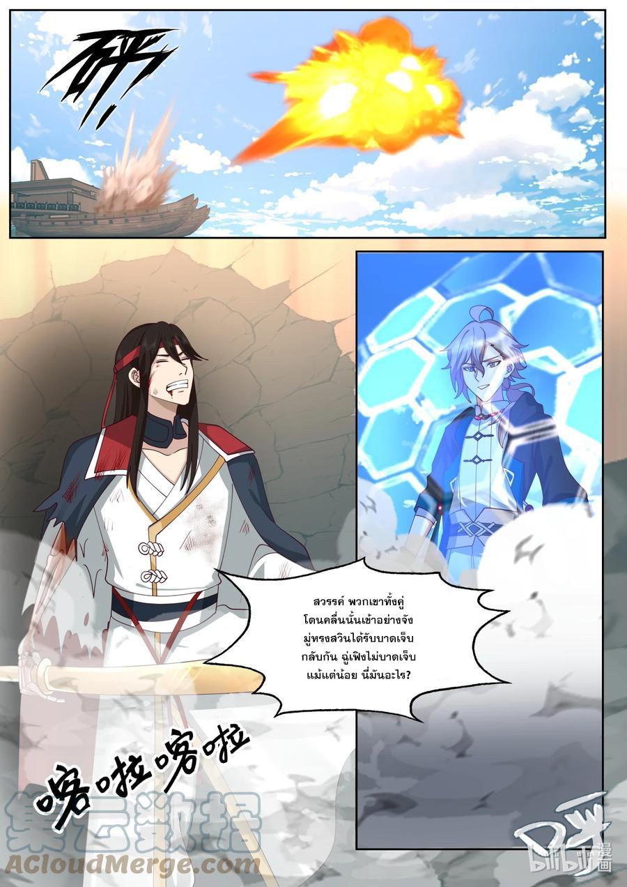 Martial God Asura ตอนที่ 569 แปลไทย รูปที่ 5