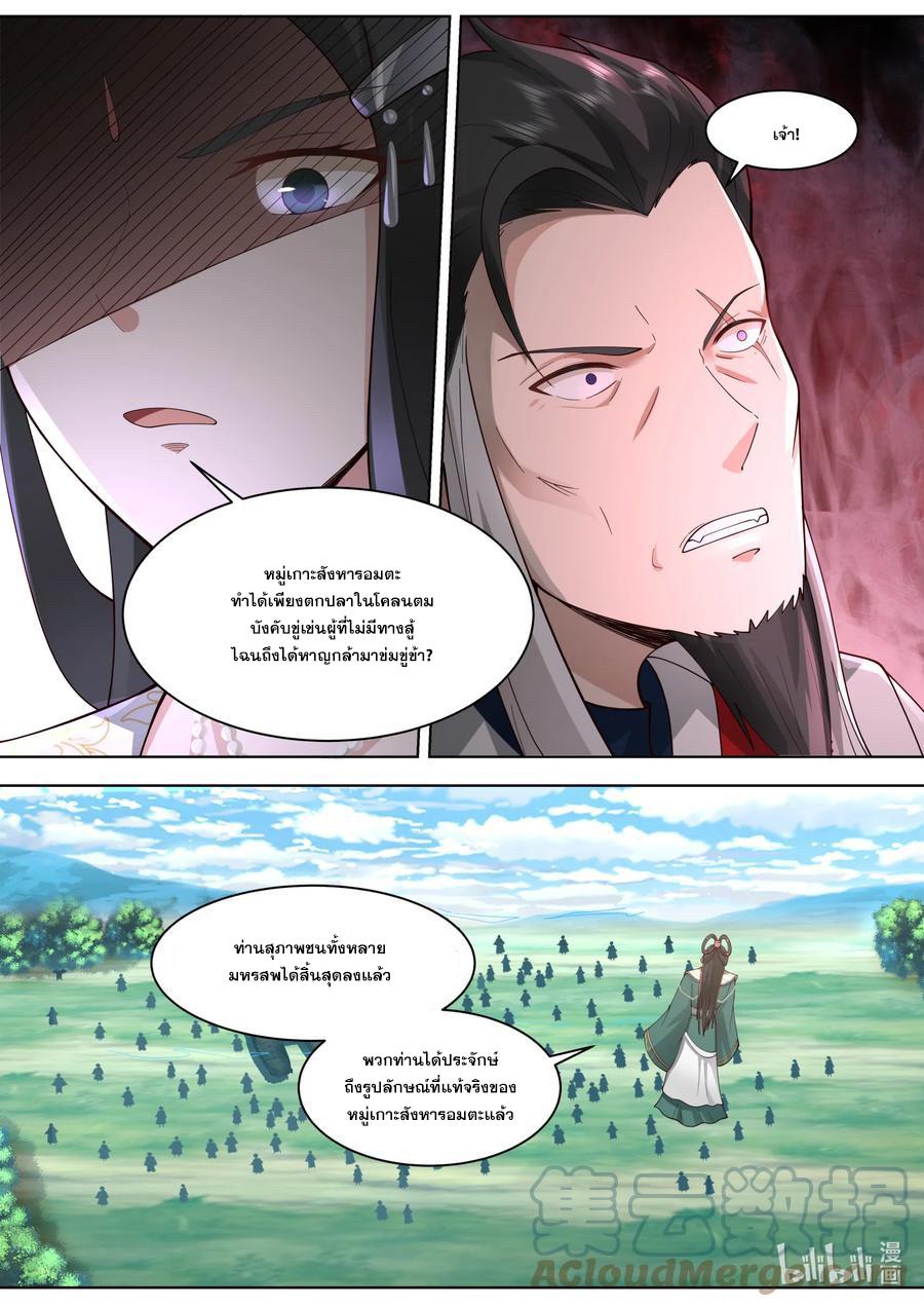 Martial God Asura ตอนที่ 571 แปลไทย รูปที่ 2