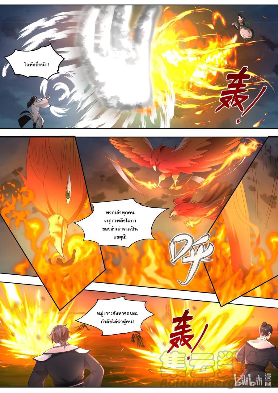 Martial God Asura ตอนที่ 571 แปลไทย รูปที่ 4