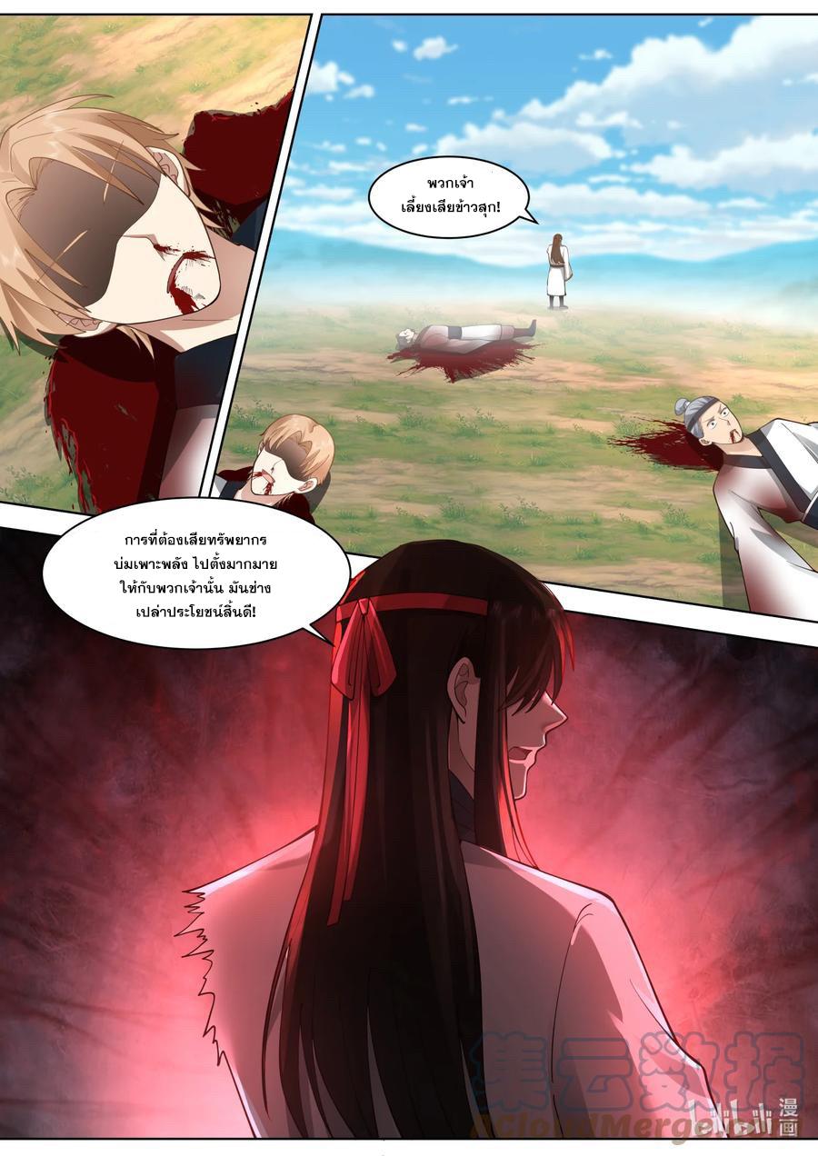 Martial God Asura ตอนที่ 571 แปลไทย รูปที่ 7