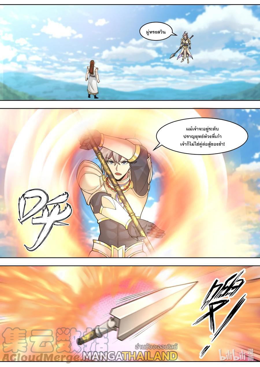 Martial God Asura ตอนที่ 572 แปลไทย รูปที่ 1