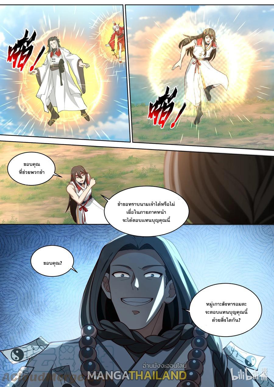 Martial God Asura ตอนที่ 573 แปลไทย รูปที่ 10