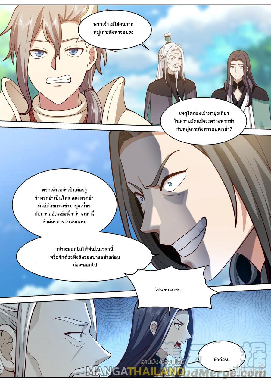 Martial God Asura ตอนที่ 573 แปลไทย รูปที่ 8