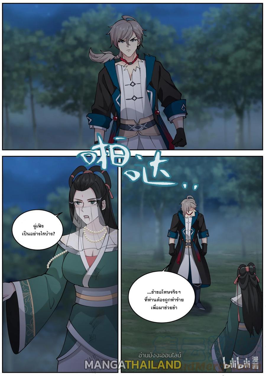 Martial God Asura ตอนที่ 574 แปลไทย รูปที่ 10