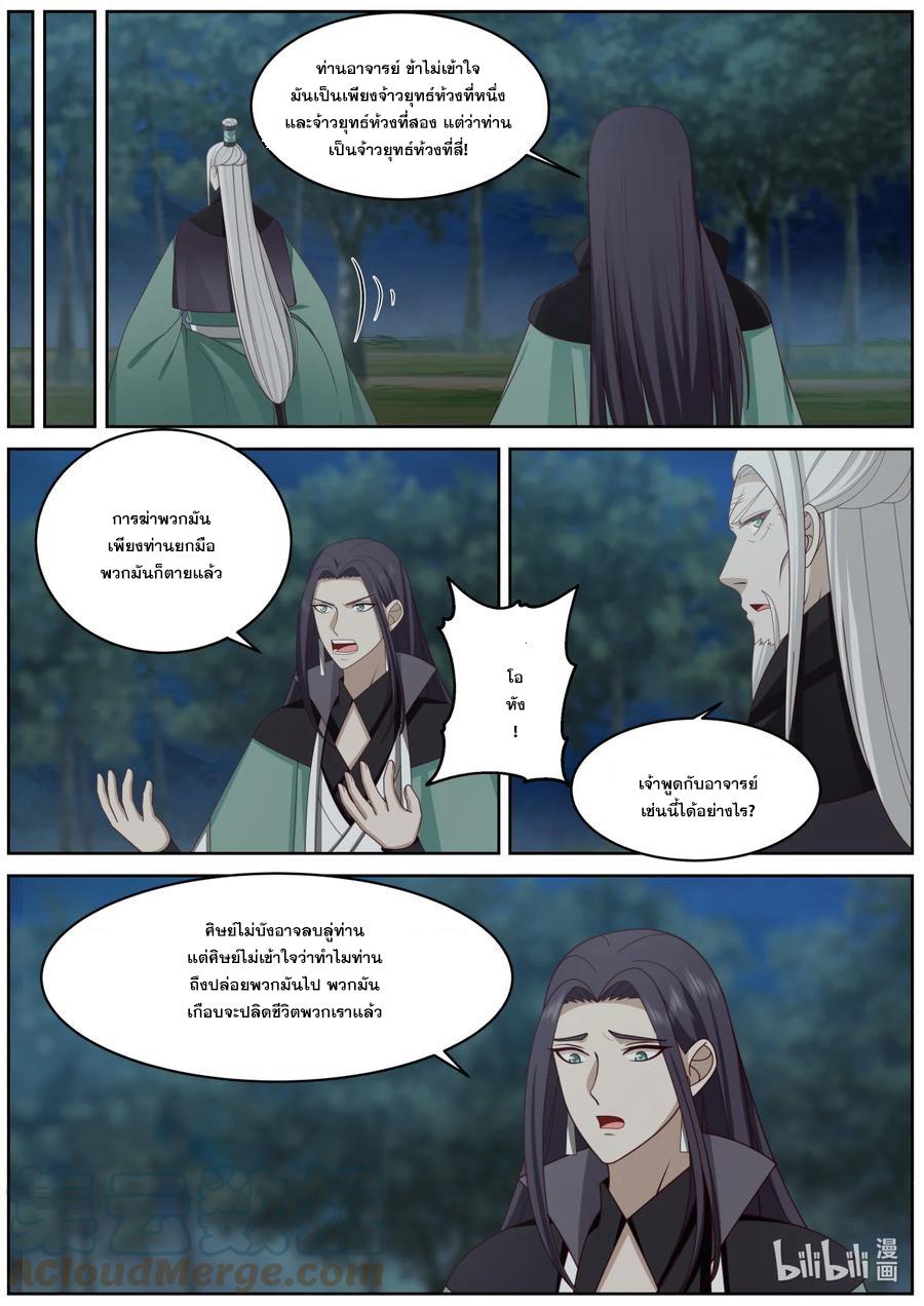 Martial God Asura ตอนที่ 574 แปลไทย รูปที่ 3