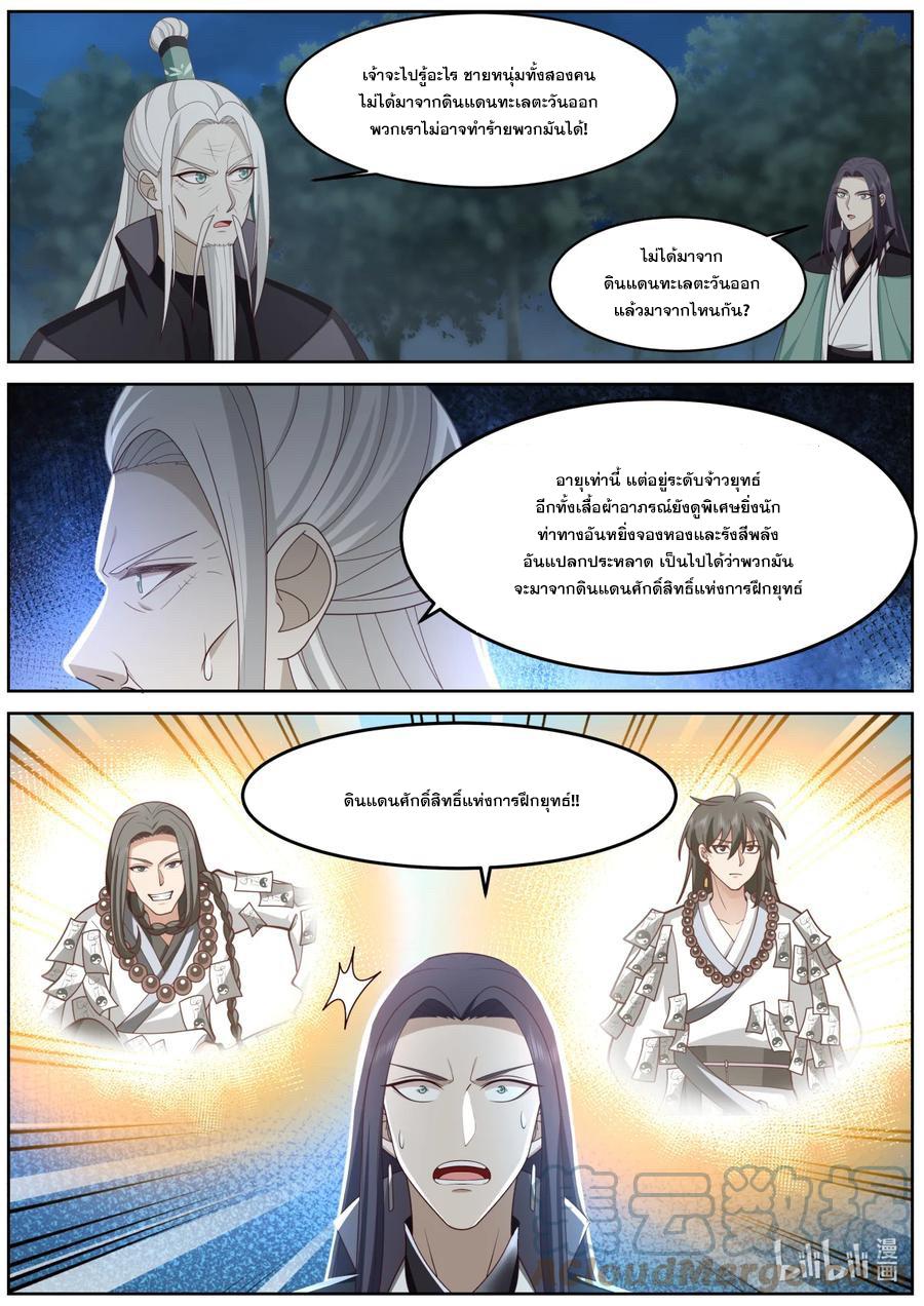 Martial God Asura ตอนที่ 574 แปลไทย รูปที่ 4