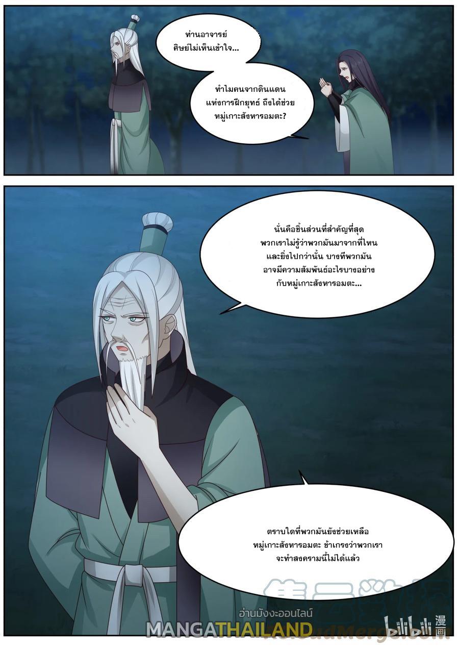 Martial God Asura ตอนที่ 574 แปลไทย รูปที่ 5