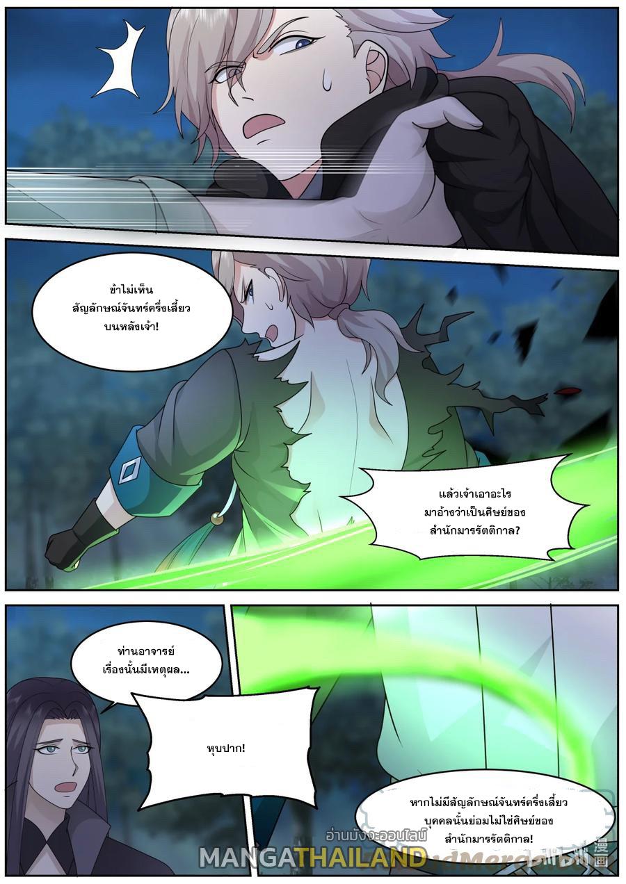 Martial God Asura ตอนที่ 574 แปลไทย รูปที่ 8