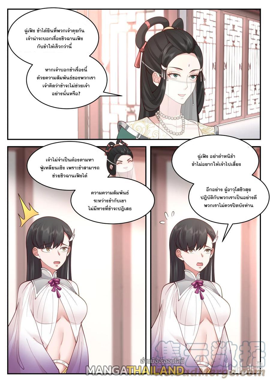 Martial God Asura ตอนที่ 575 แปลไทย รูปที่ 10