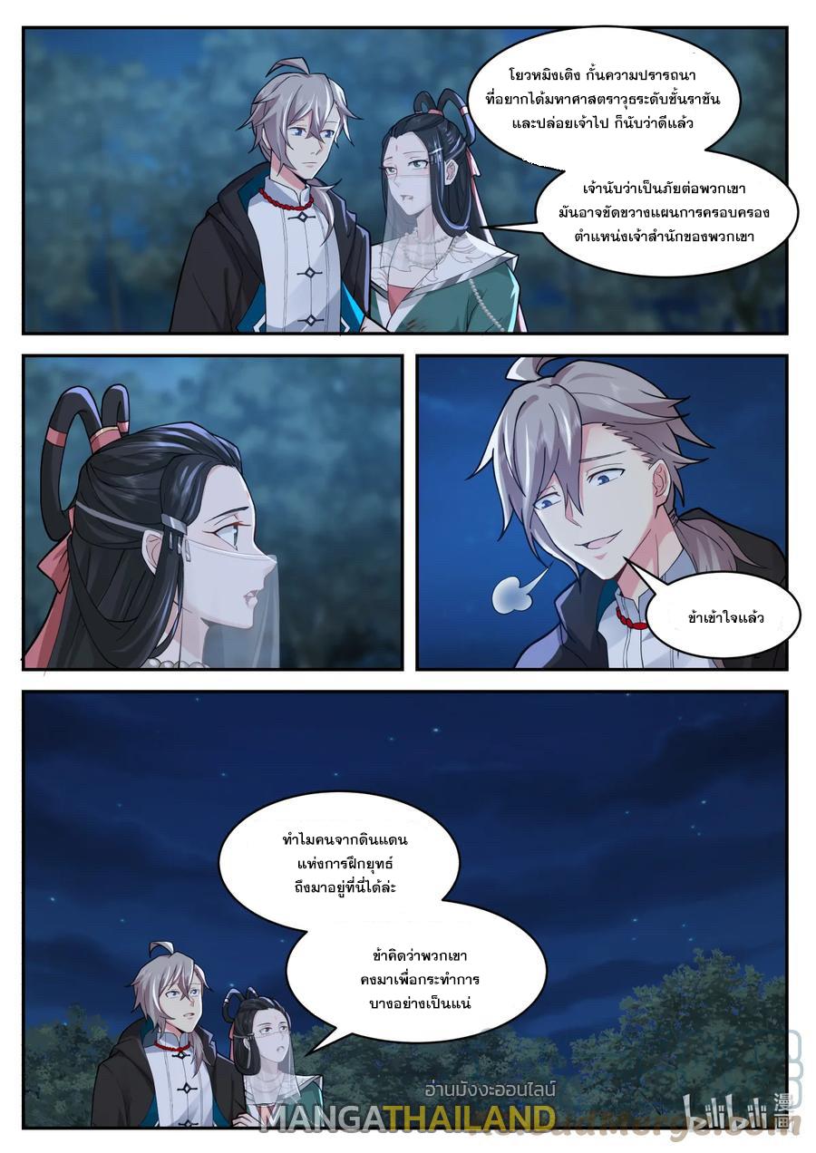 Martial God Asura ตอนที่ 575 แปลไทย รูปที่ 2