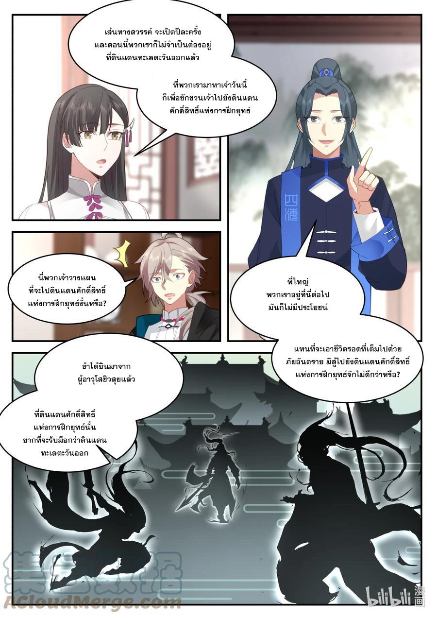 Martial God Asura ตอนที่ 575 แปลไทย รูปที่ 6