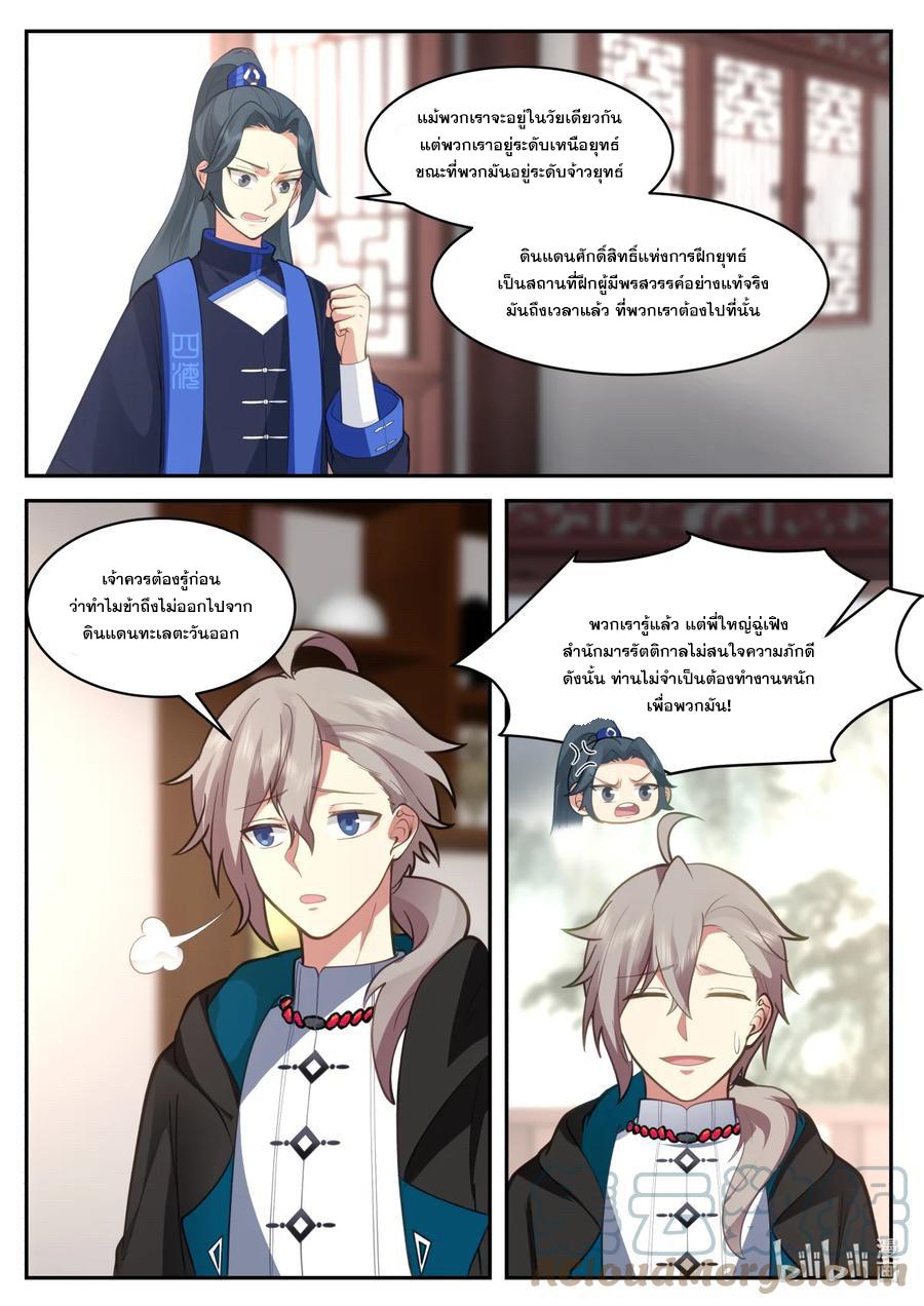 Martial God Asura ตอนที่ 575 แปลไทย รูปที่ 7