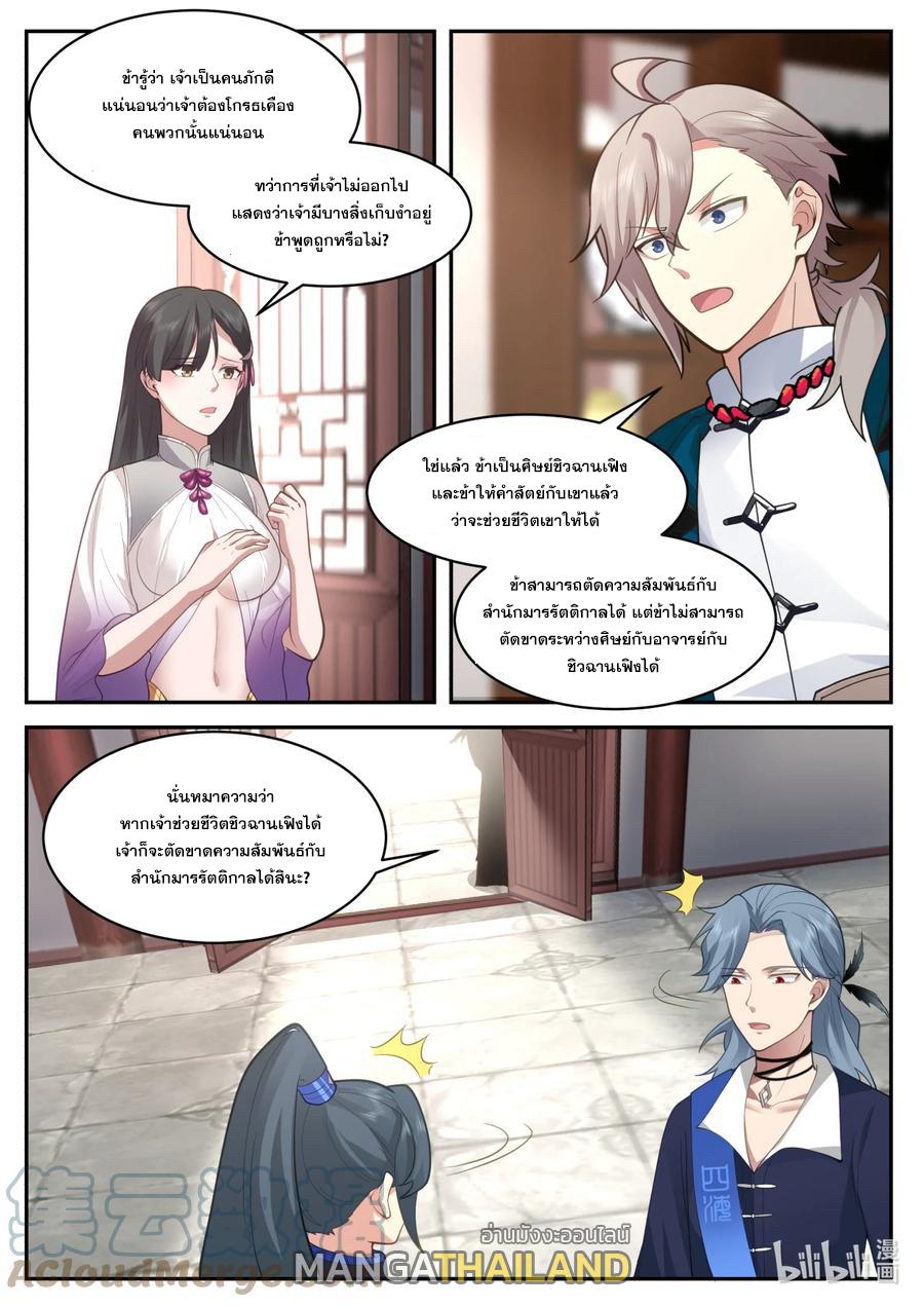 Martial God Asura ตอนที่ 575 แปลไทย รูปที่ 8