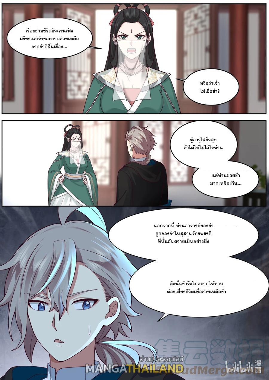 Martial God Asura ตอนที่ 576 แปลไทย รูปที่ 1