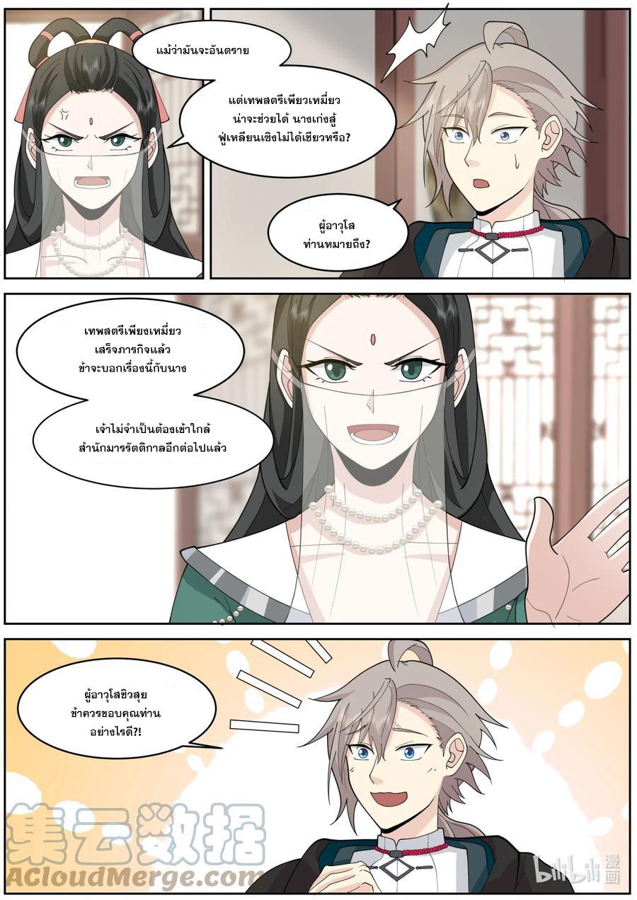 Martial God Asura ตอนที่ 576 แปลไทย รูปที่ 2