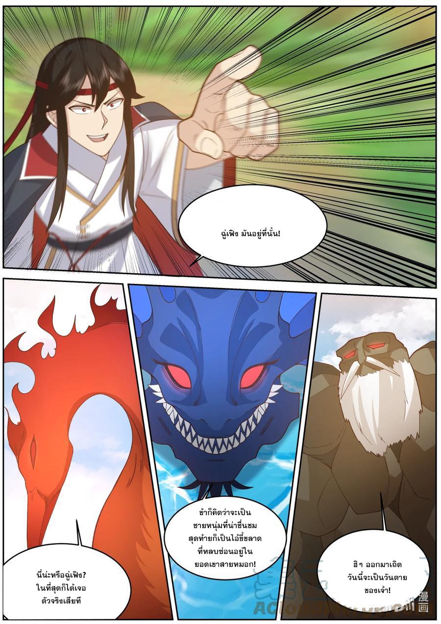 Martial God Asura ตอนที่ 576 แปลไทย รูปที่ 8