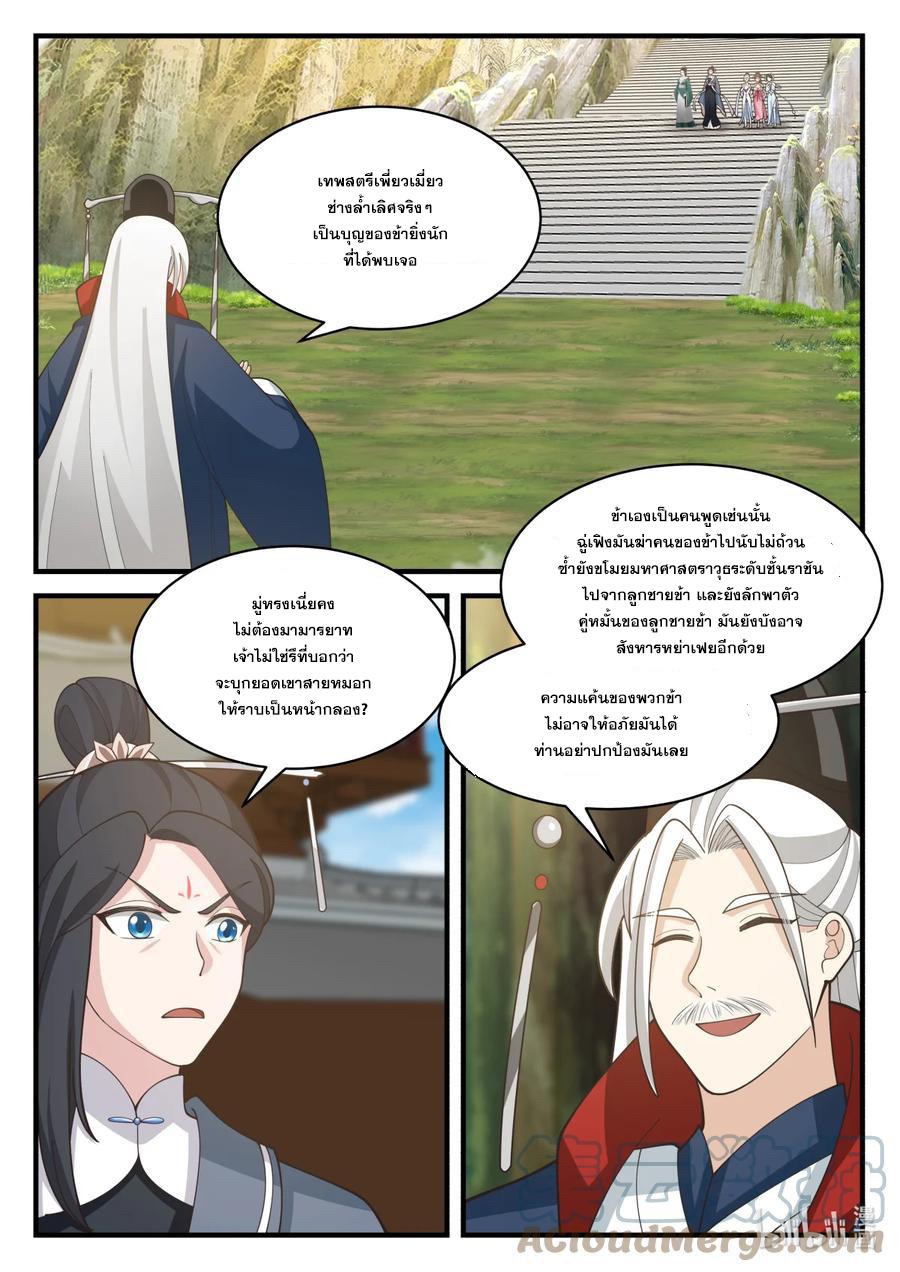 Martial God Asura ตอนที่ 577 แปลไทย รูปที่ 4