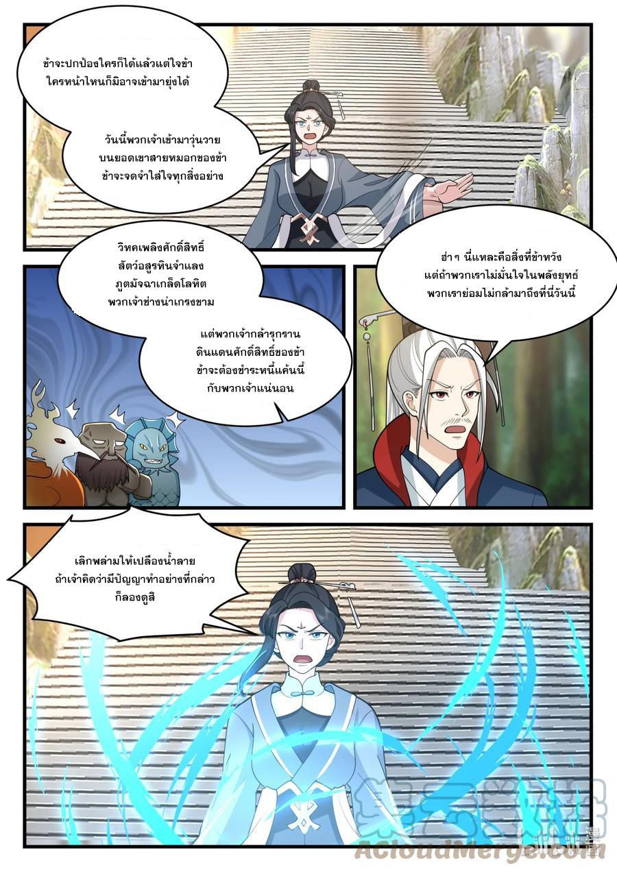 Martial God Asura ตอนที่ 577 แปลไทย รูปที่ 5