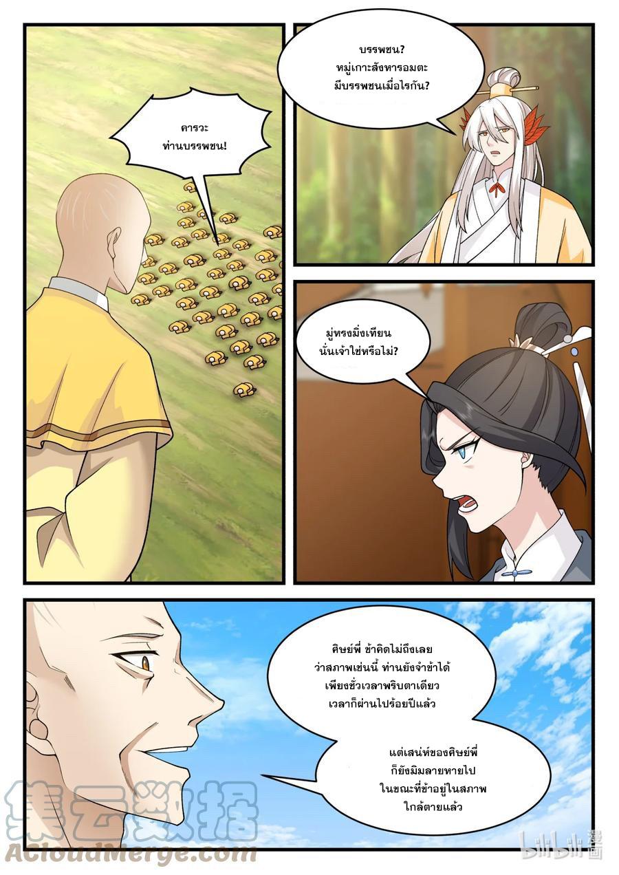 Martial God Asura ตอนที่ 577 แปลไทย รูปที่ 7