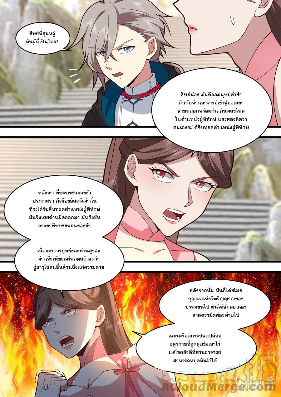 Martial God Asura ตอนที่ 578 แปลไทย รูปที่ 3