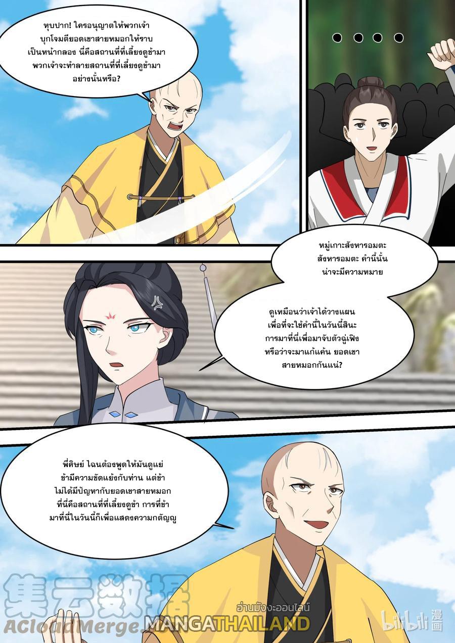 Martial God Asura ตอนที่ 578 แปลไทย รูปที่ 7