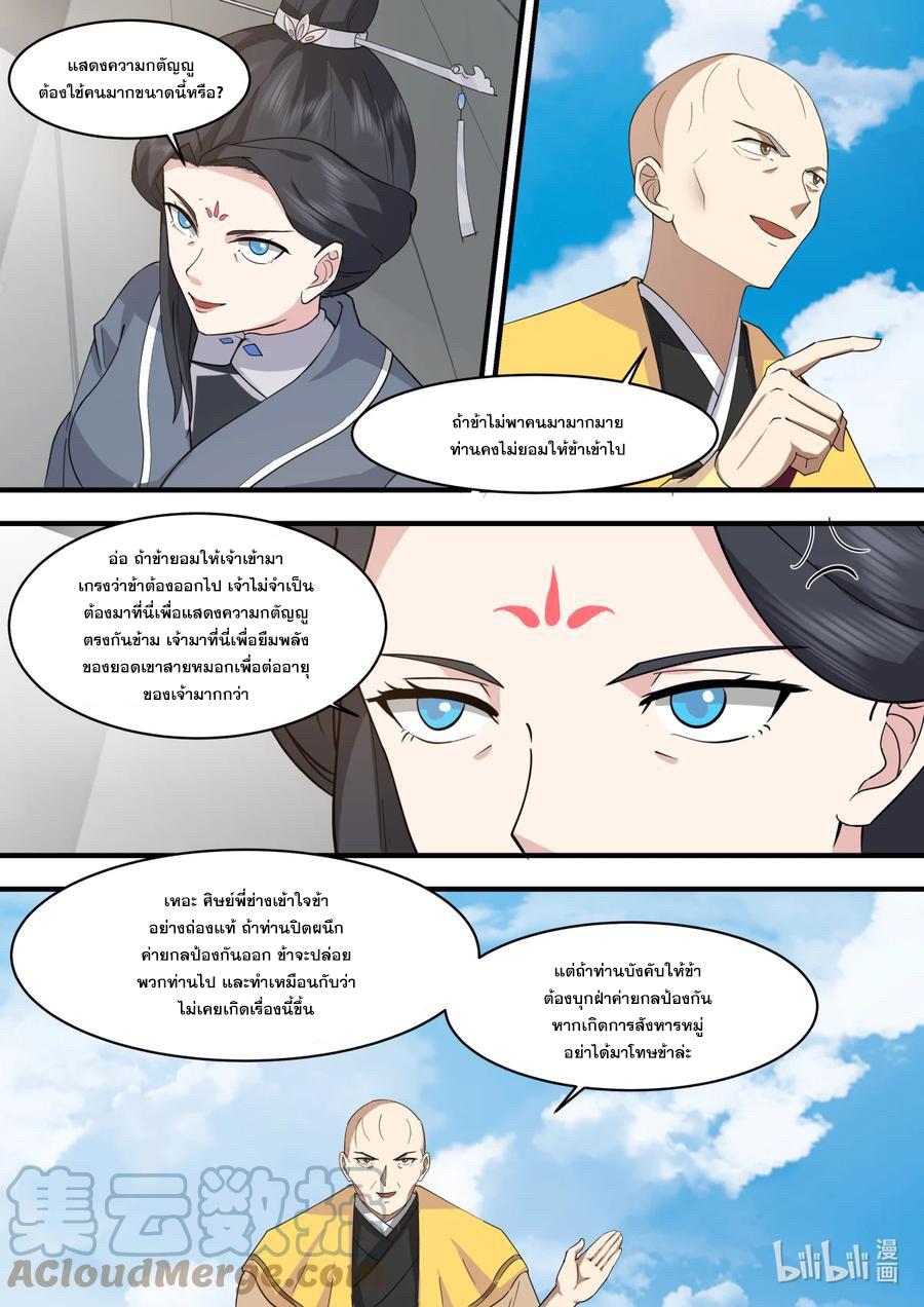 Martial God Asura ตอนที่ 578 แปลไทย รูปที่ 8