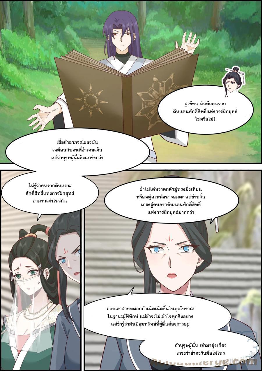 Martial God Asura ตอนที่ 579 แปลไทย รูปที่ 2