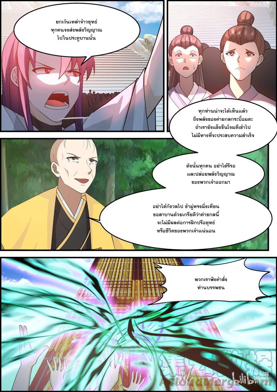 Martial God Asura ตอนที่ 579 แปลไทย รูปที่ 5