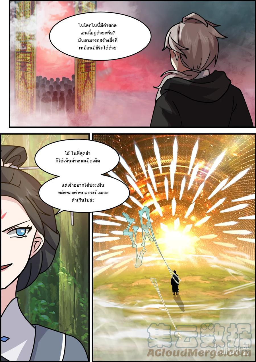 Martial God Asura ตอนที่ 579 แปลไทย รูปที่ 8