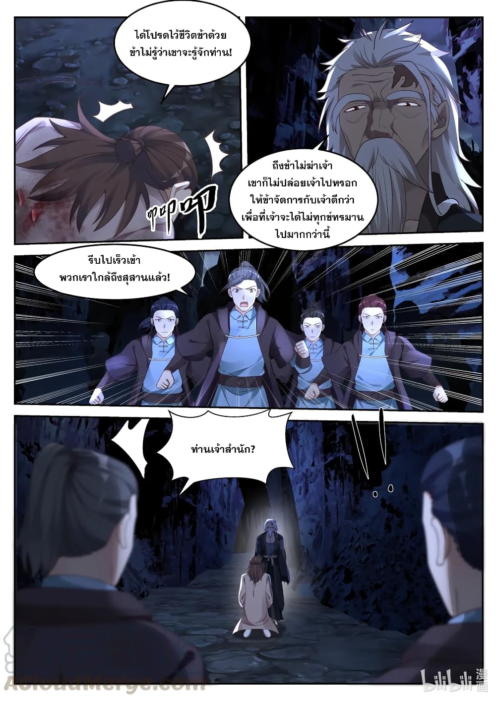 Martial God Asura ตอนที่ 58 แปลไทย รูปที่ 3