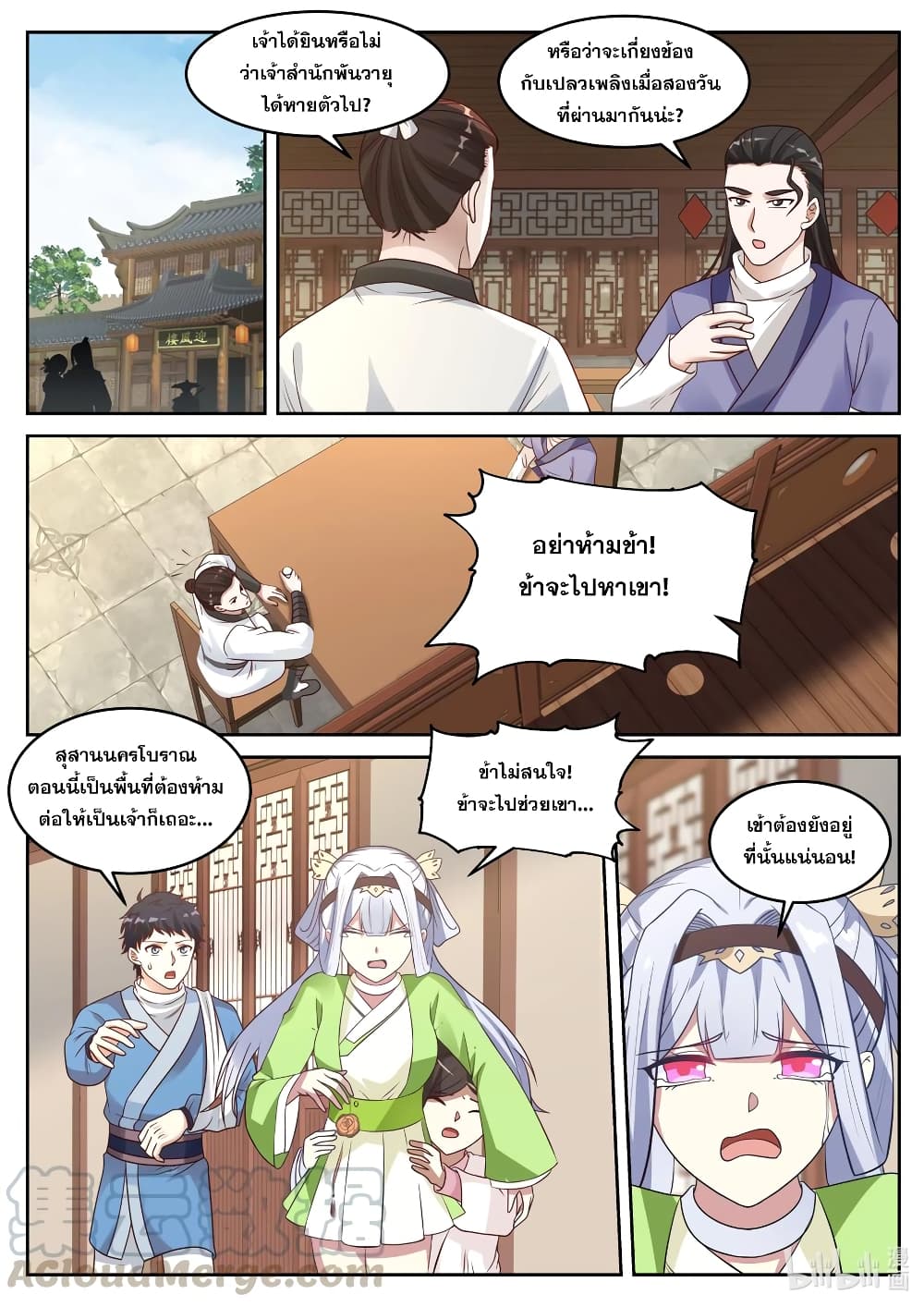 Martial God Asura ตอนที่ 58 แปลไทย รูปที่ 9