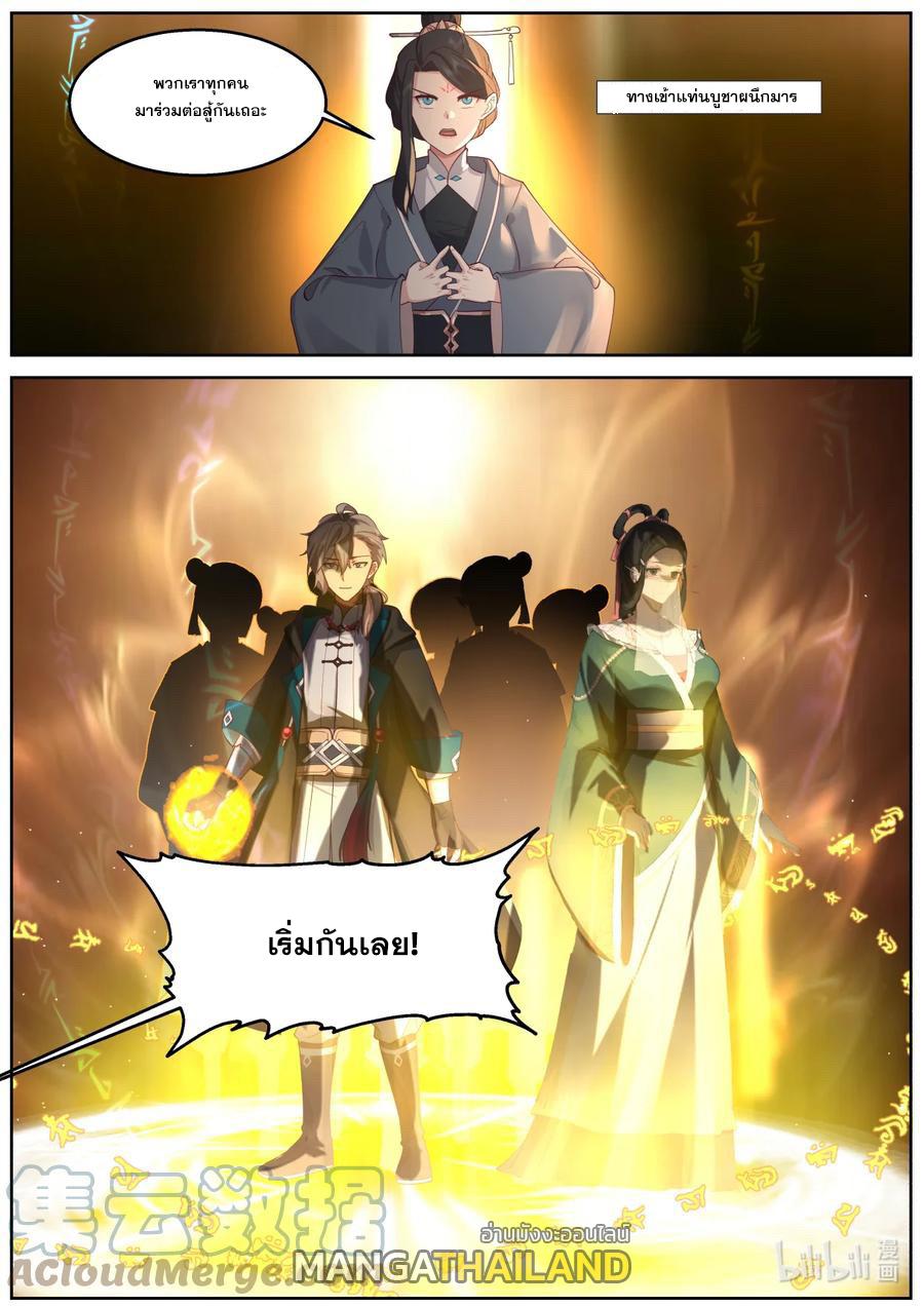 Martial God Asura ตอนที่ 580 แปลไทย รูปที่ 10