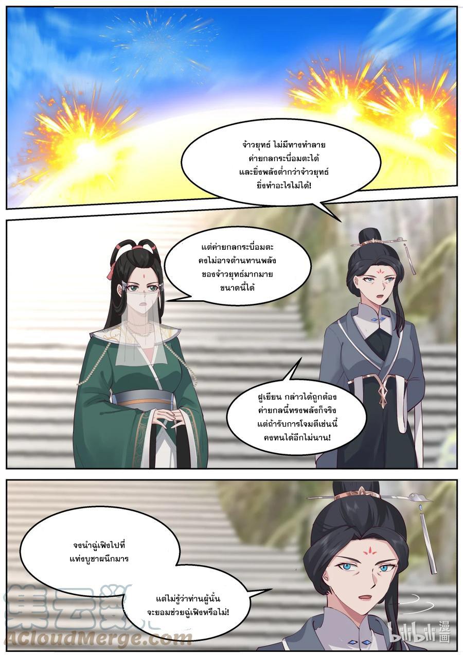 Martial God Asura ตอนที่ 580 แปลไทย รูปที่ 2