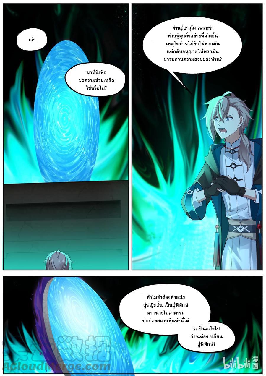 Martial God Asura ตอนที่ 580 แปลไทย รูปที่ 5