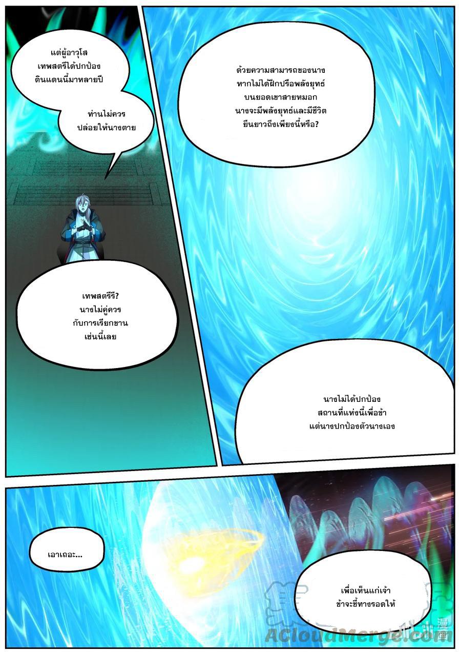 Martial God Asura ตอนที่ 580 แปลไทย รูปที่ 6