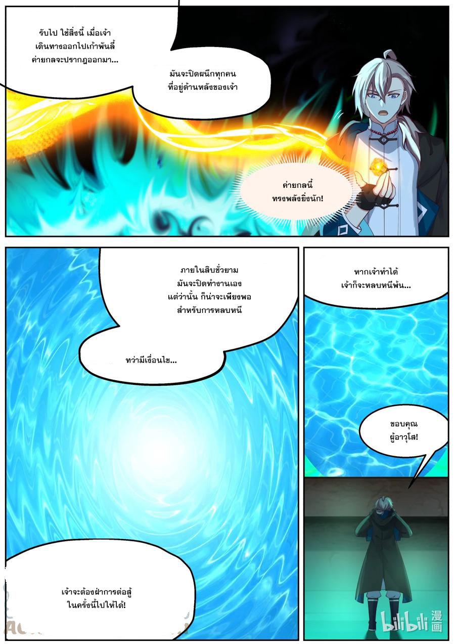 Martial God Asura ตอนที่ 580 แปลไทย รูปที่ 7