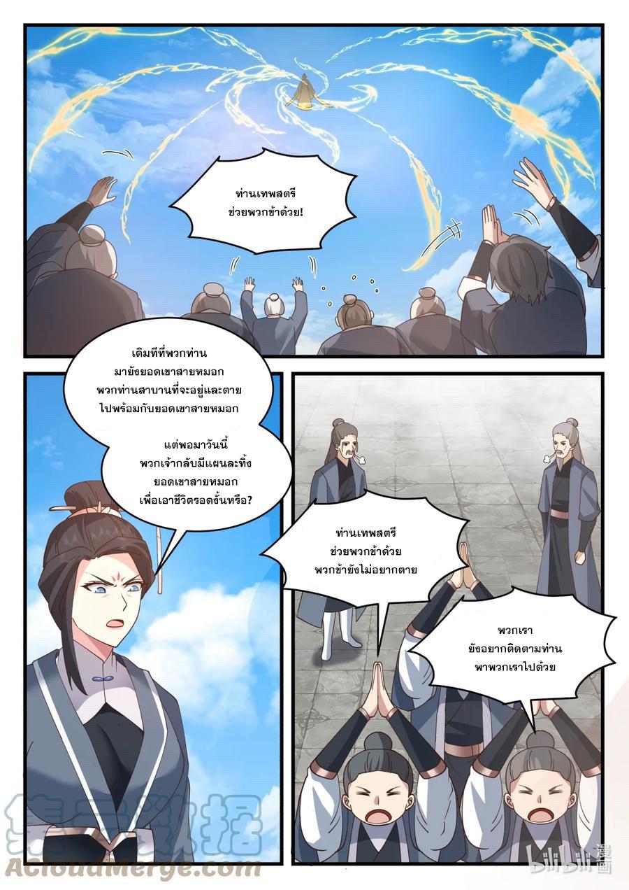 Martial God Asura ตอนที่ 581 แปลไทย รูปที่ 2