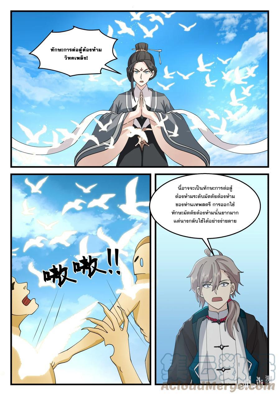 Martial God Asura ตอนที่ 581 แปลไทย รูปที่ 6