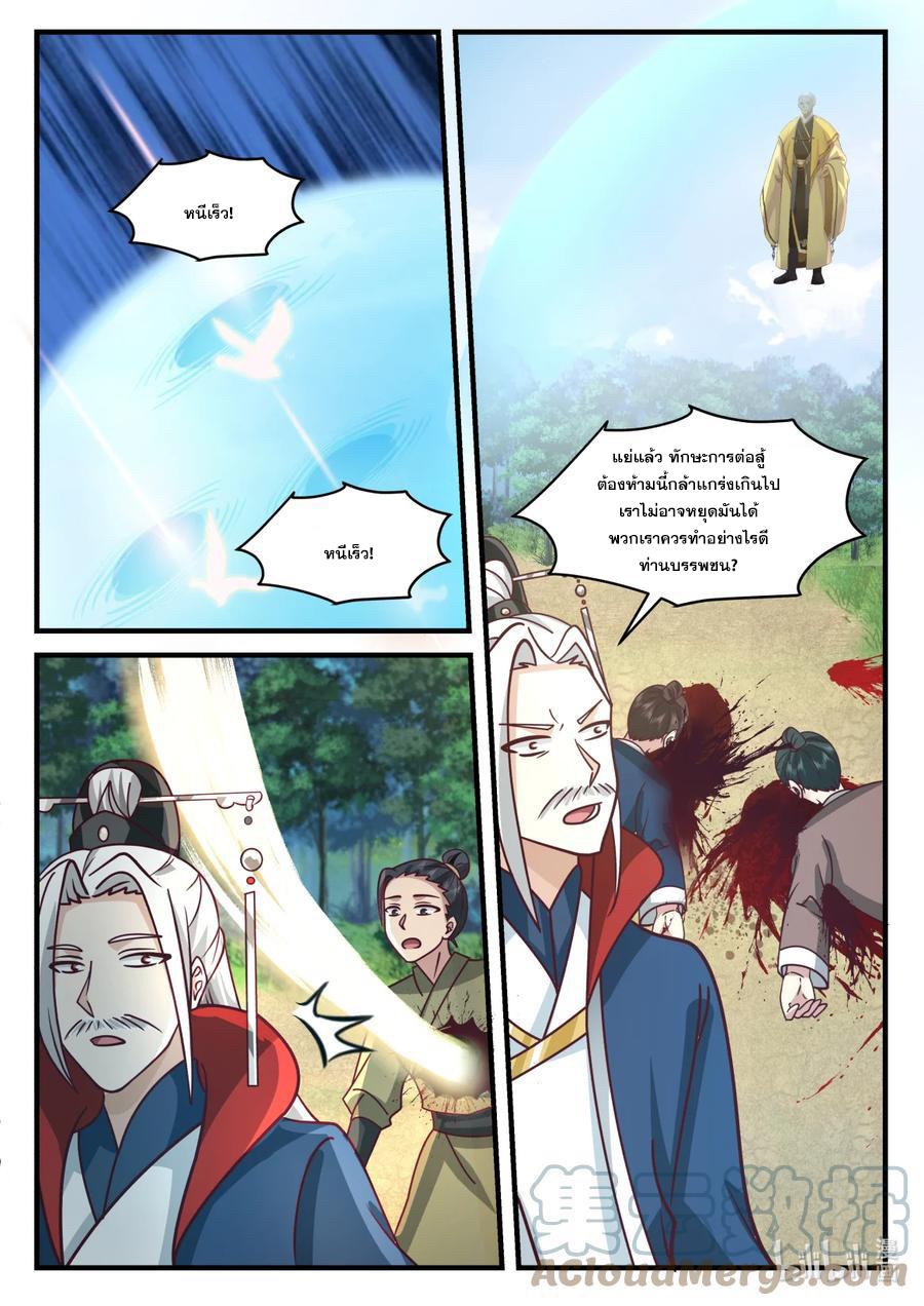 Martial God Asura ตอนที่ 581 แปลไทย รูปที่ 8