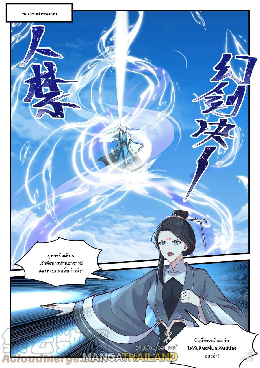 Martial God Asura ตอนที่ 582 แปลไทย รูปที่ 1