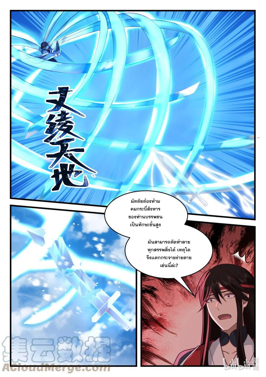 Martial God Asura ตอนที่ 582 แปลไทย รูปที่ 2