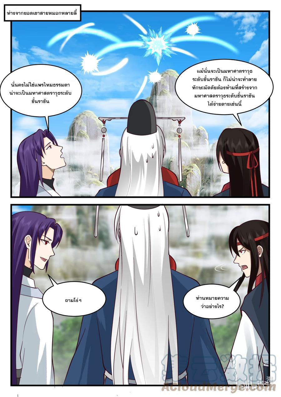 Martial God Asura ตอนที่ 582 แปลไทย รูปที่ 3