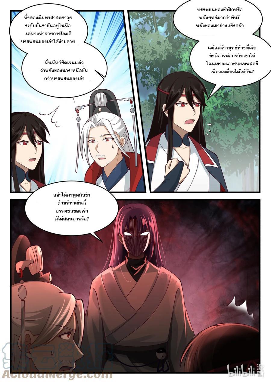 Martial God Asura ตอนที่ 582 แปลไทย รูปที่ 4