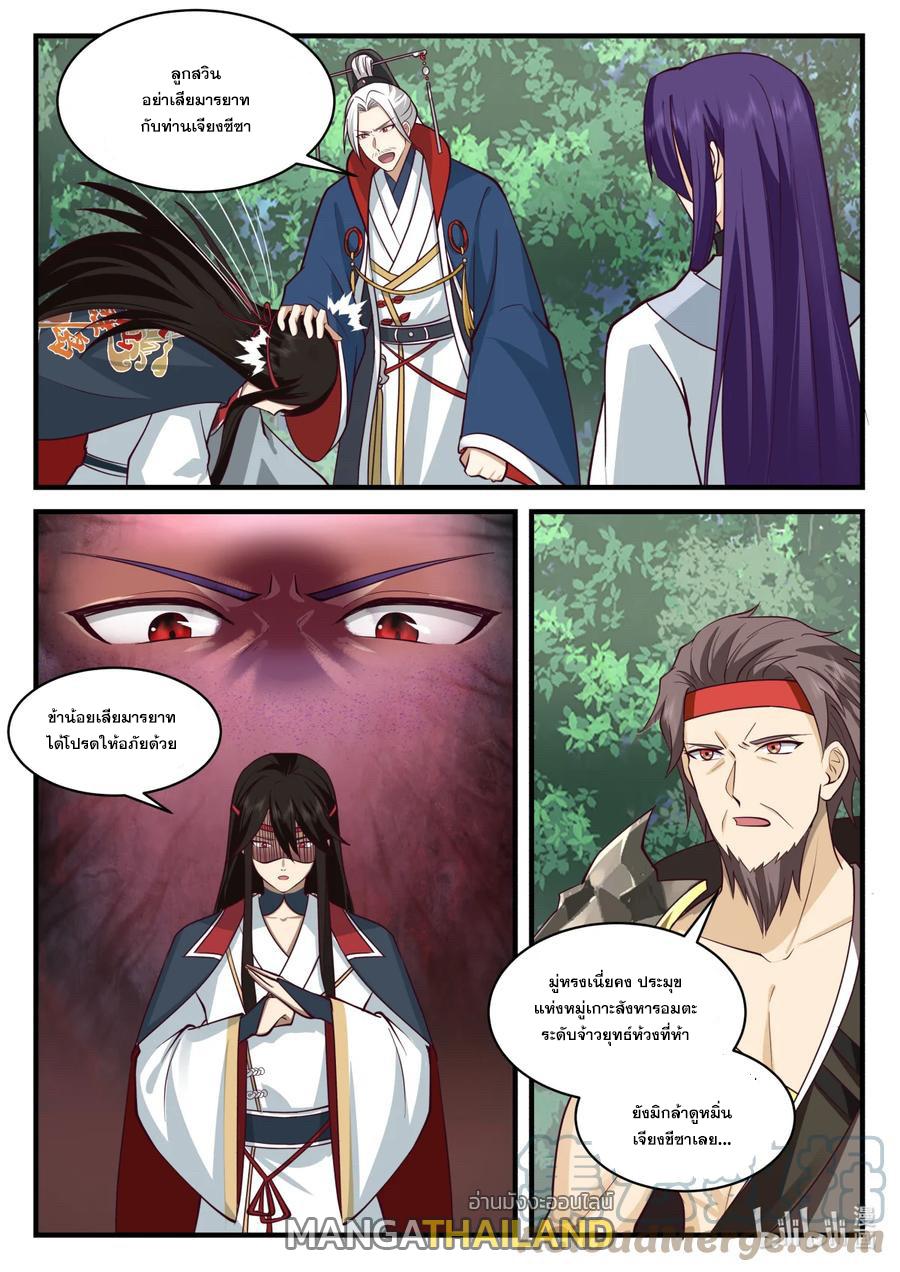 Martial God Asura ตอนที่ 582 แปลไทย รูปที่ 5