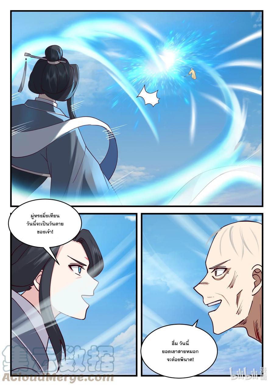 Martial God Asura ตอนที่ 582 แปลไทย รูปที่ 9