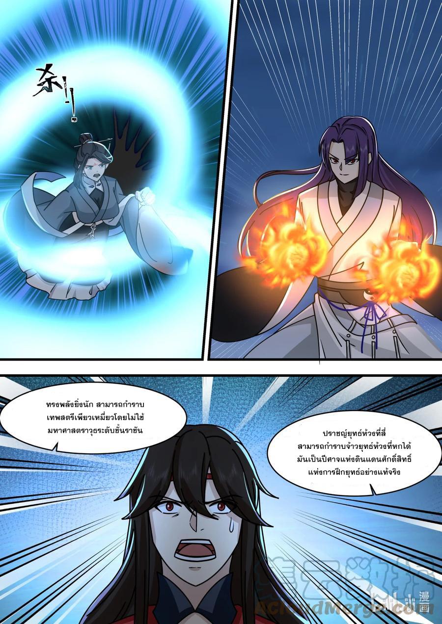 Martial God Asura ตอนที่ 583 แปลไทย รูปที่ 8