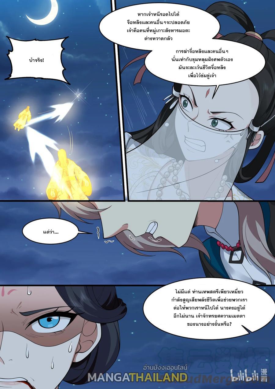 Martial God Asura ตอนที่ 586 แปลไทย รูปที่ 2