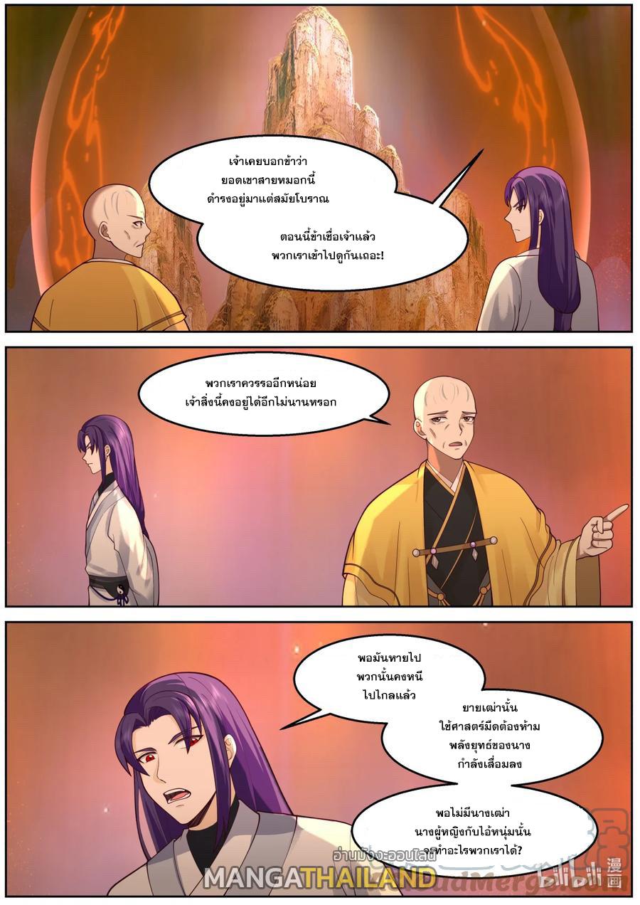 Martial God Asura ตอนที่ 587 แปลไทย รูปที่ 1