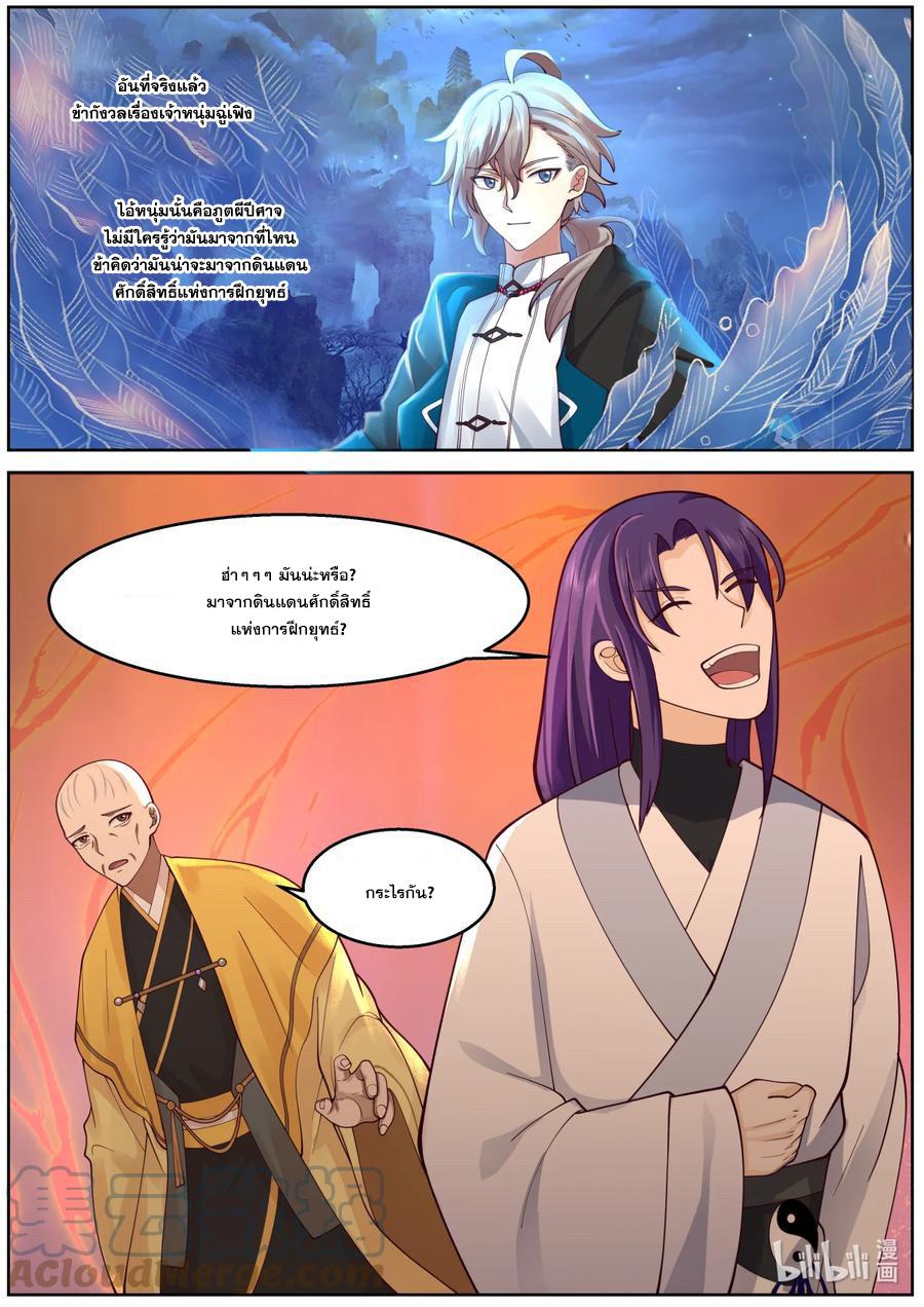 Martial God Asura ตอนที่ 587 แปลไทย รูปที่ 2